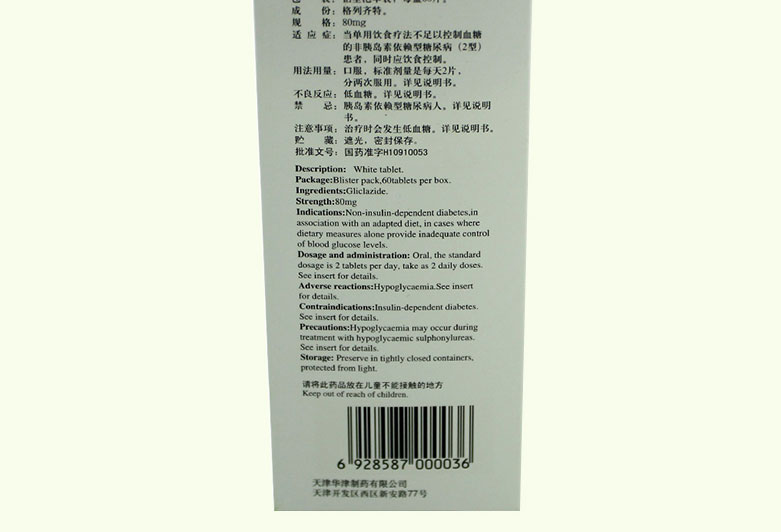 达美康 格列齐特片II 80mg*60片