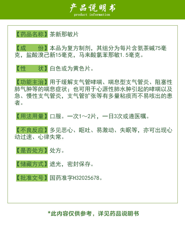 立业制药   茶新那敏片  60片