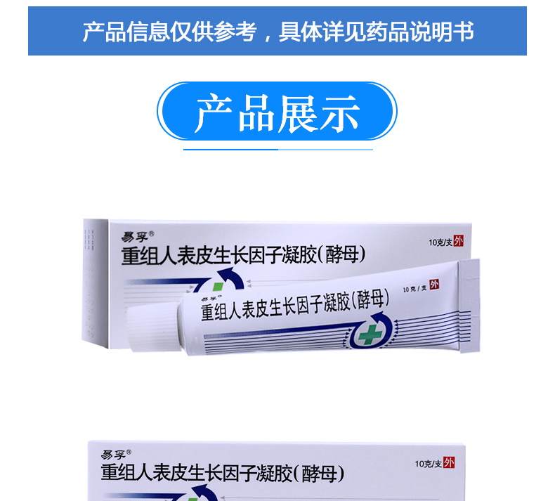 易孚 重組人表皮生長因子凝膠 5萬IU(100μg)*10g