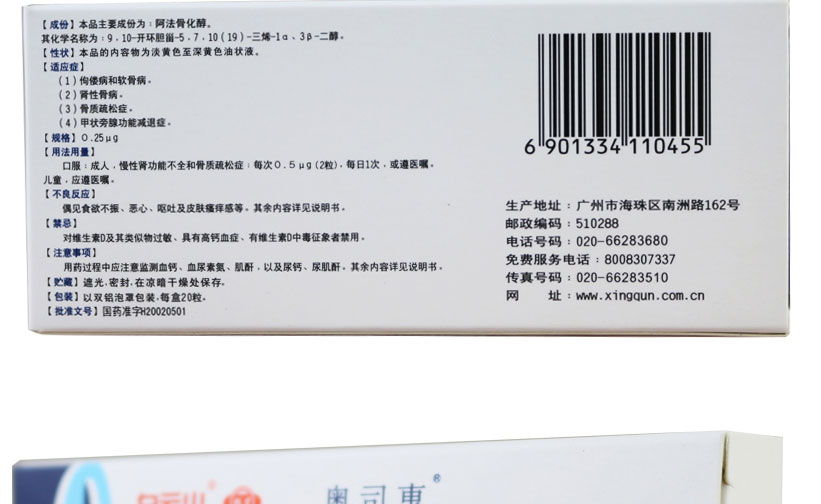 奥司惠 阿法骨化醇软胶囊 0.25μg*20粒