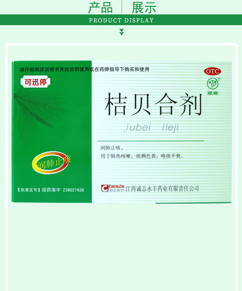 鹿迪 桔贝合剂 10ml*6支