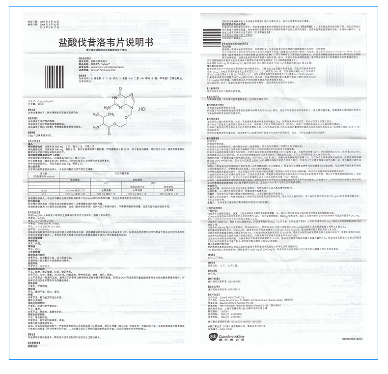 维德思 盐酸伐昔洛韦片 0.5g*10片