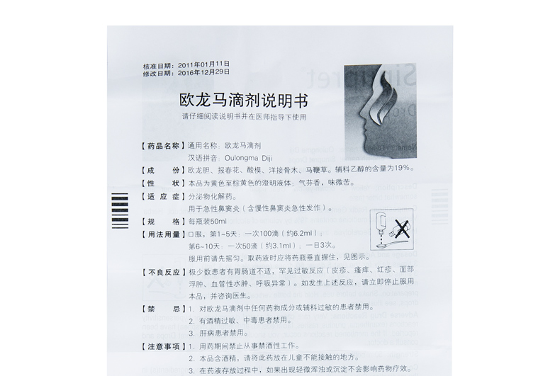 仙璐贝  欧龙马滴剂 50ml