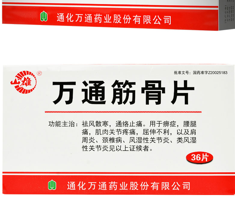 28g*36片 生产企业 通化万通药业股份有限公司 批准文号 国药准字z