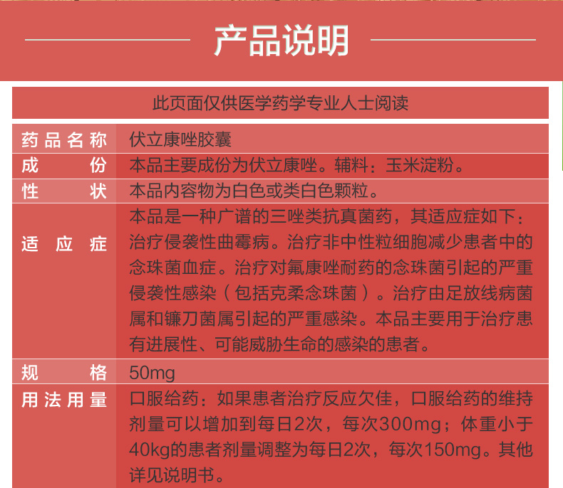 汇徳立康 伏立康唑胶囊 50mg*8粒