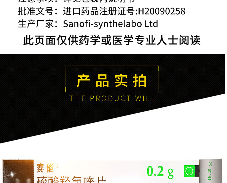 赛能 硫酸羟氯喹片 0.2g*10片