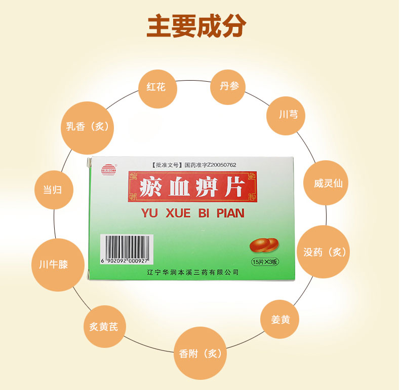 曙光 瘀血痹片 0.5g*45片