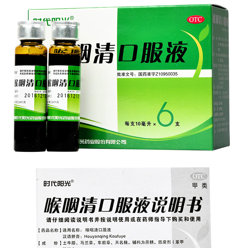 时代阳光 喉咽清口服液 10ml*6支