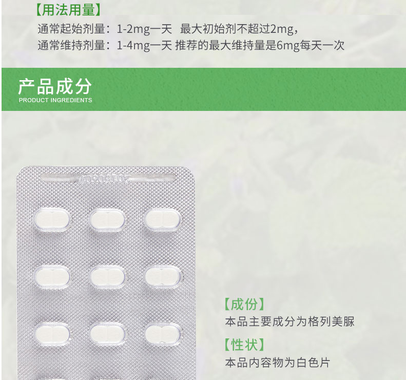 天安   格列美脲片  2mg*24片