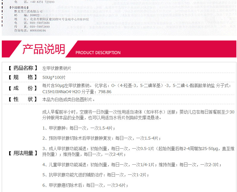 优甲乐 左甲状腺素钠片 50Ug*100片