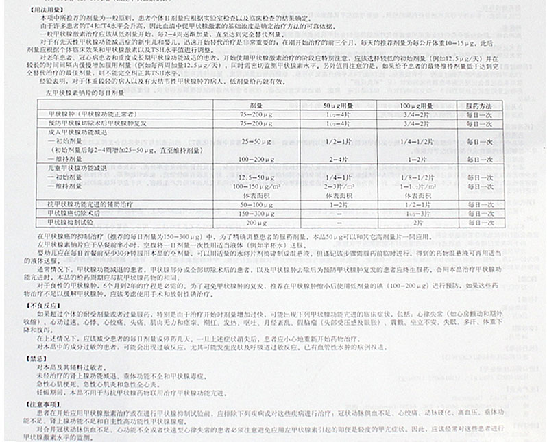 优甲乐 左甲状腺素钠片 50Ug*100片