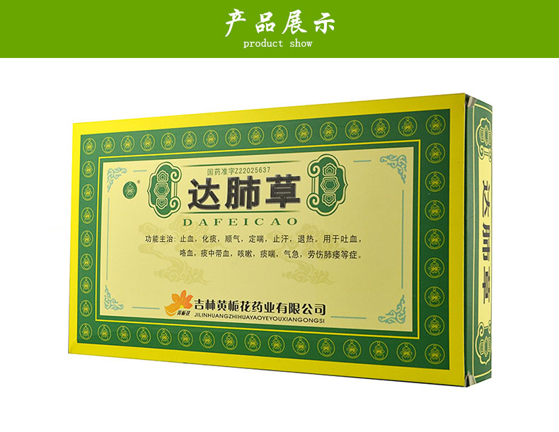 黄栀花 达肺草 36g*6袋