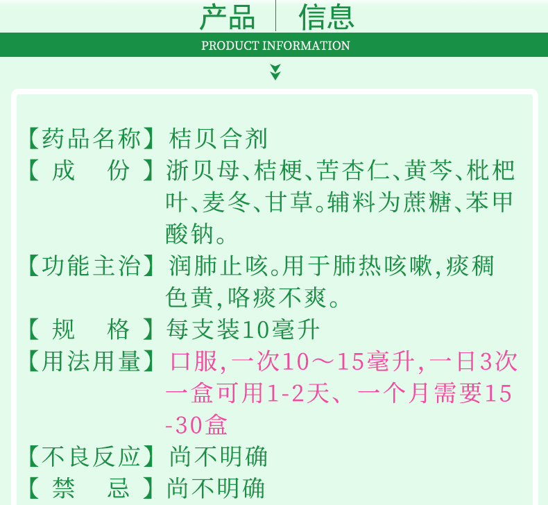 鹿迪 桔贝合剂 10ml*6支