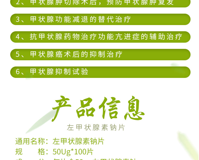 优甲乐 左甲状腺素钠片 50Ug*100片