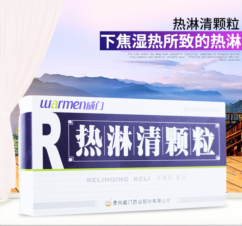 威门 热淋清颗粒(无糖型) 4g*8袋