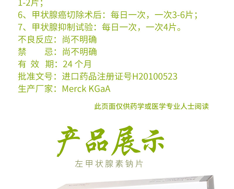 优甲乐 左甲状腺素钠片 50Ug*100片