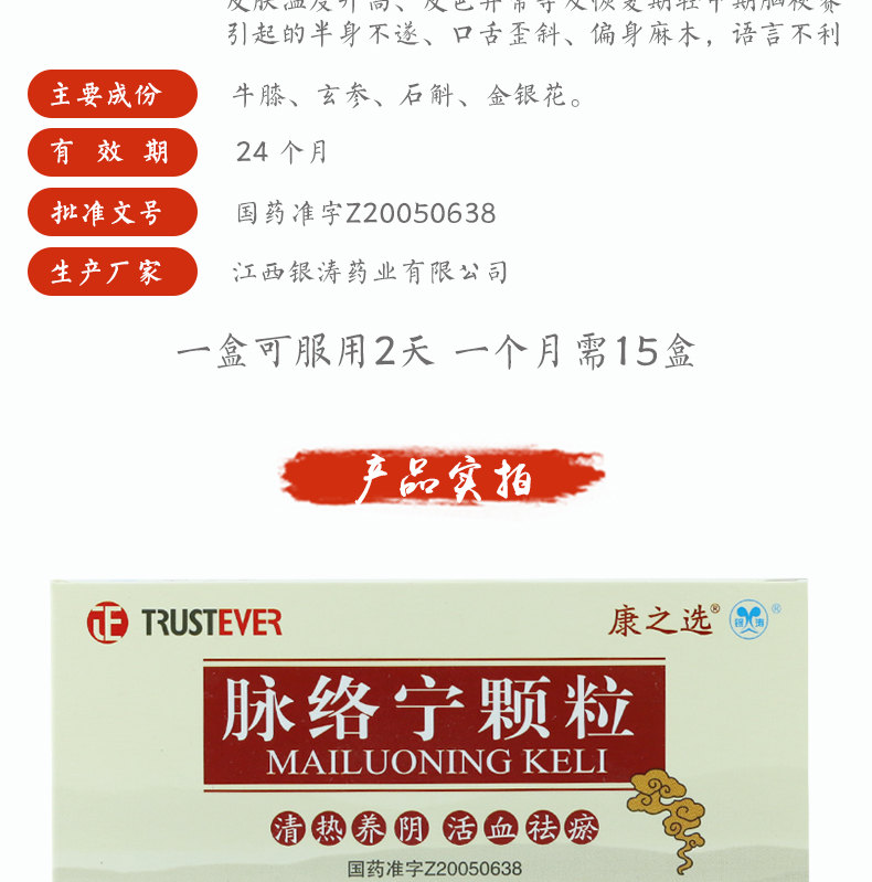 康之选 脉络宁颗粒 10g*6袋