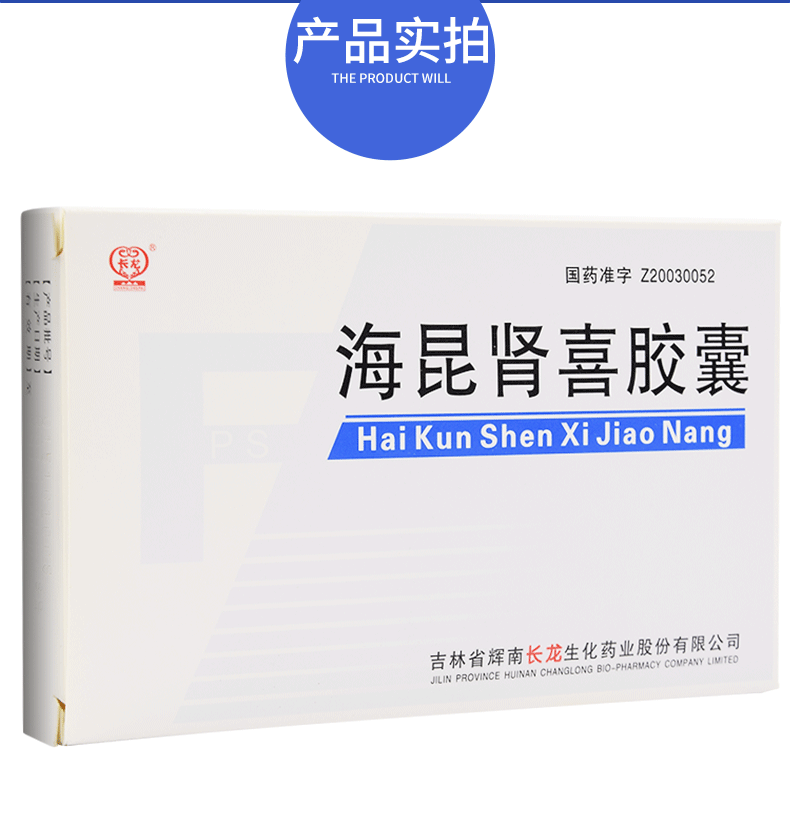 长龙 海昆肾喜胶囊 0.22g*18粒