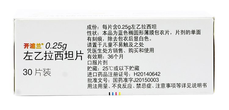 开浦兰 左乙拉西坦片 250mg*30片