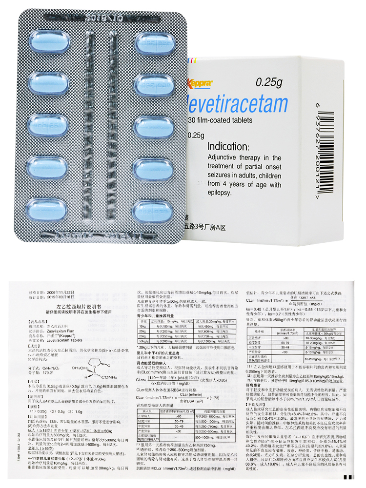 开浦兰 左乙拉西坦片 250mg*30片