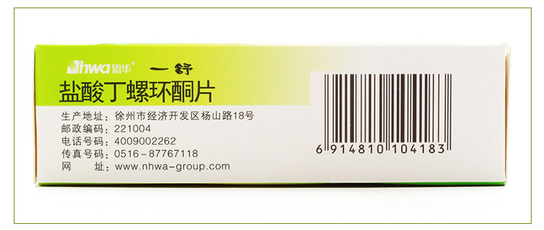 一舒 盐酸丁螺环酮片 5mg*12片*5板