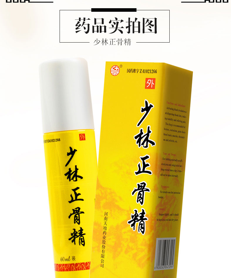 汴京 少林正骨精 60ml