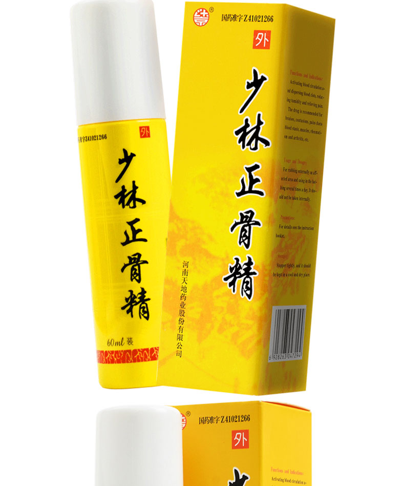 汴京 少林正骨精 60ml