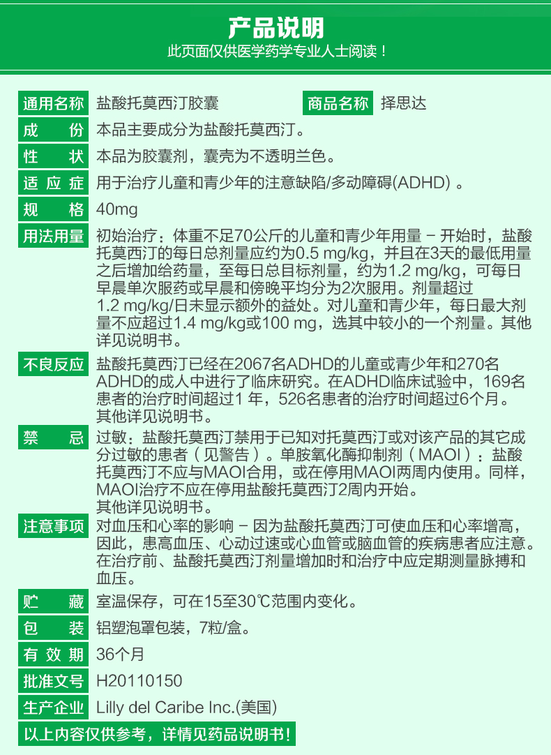 择思达 盐酸托莫西汀胶囊 40mg*7粒