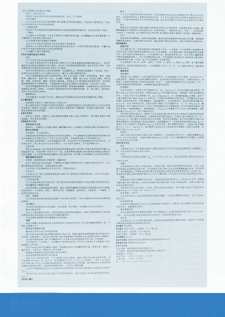 开浦兰 左乙拉西坦片 250mg*30片