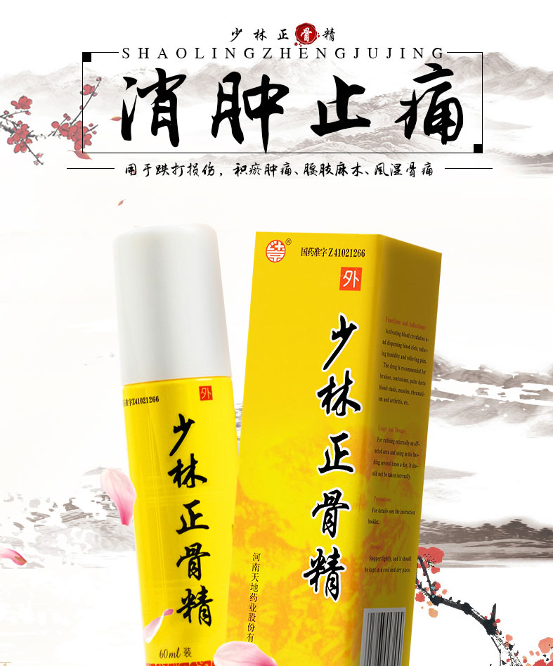 汴京 少林正骨精 60ml