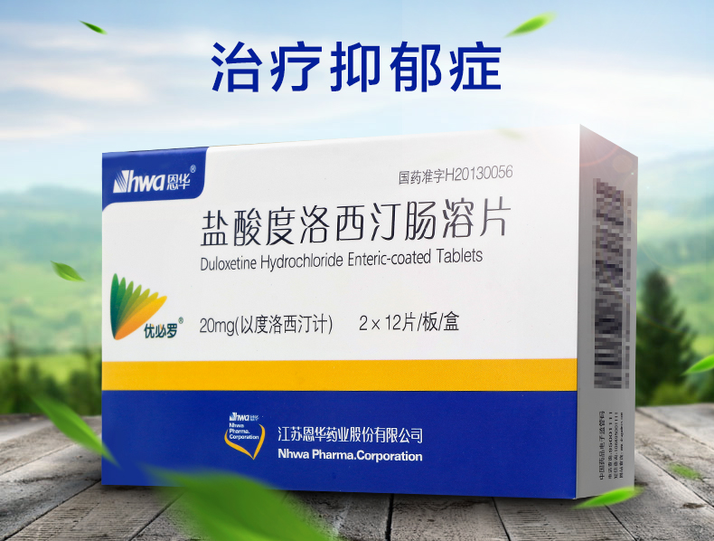 优必罗 盐酸度洛西汀肠溶片 20mg*24片