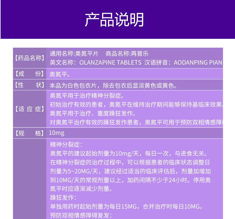 再普乐  奥氮平片 10mg*7片