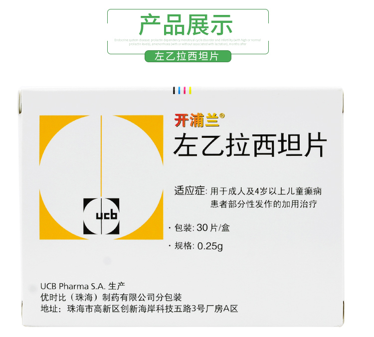 开浦兰 左乙拉西坦片 250mg*30片