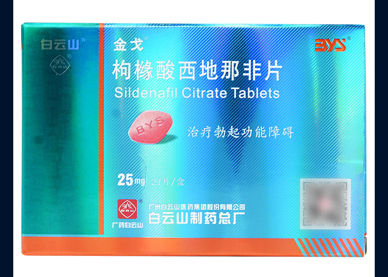 金戈 枸橼酸西地那非片 25mg*21片