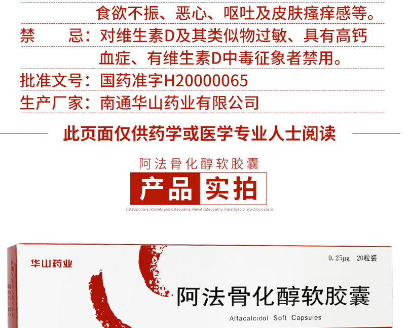 法能 阿法骨化醇软胶囊 0.25μg*20粒