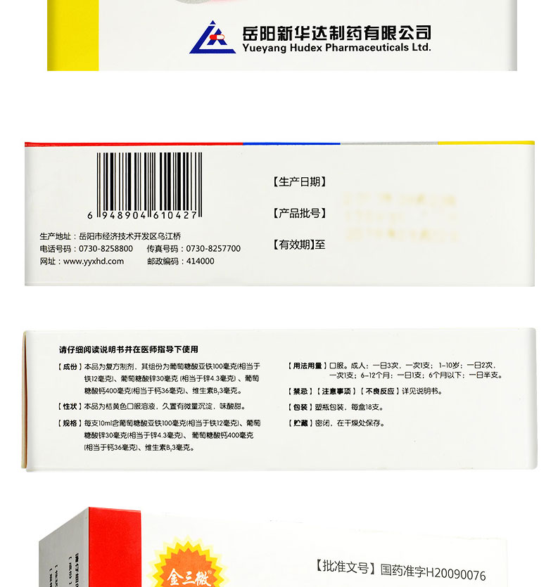 金三微 复方锌铁钙口服溶液 10ml*18支
