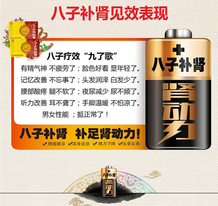 以岭  八子补肾胶囊   0.4g*20粒