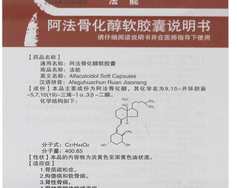法能 阿法骨化醇软胶囊 0.25μg*20粒