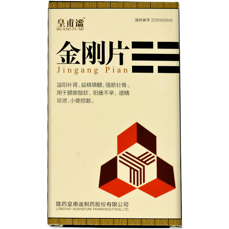 皇甫谧 金刚片 0.97g*12片*2板