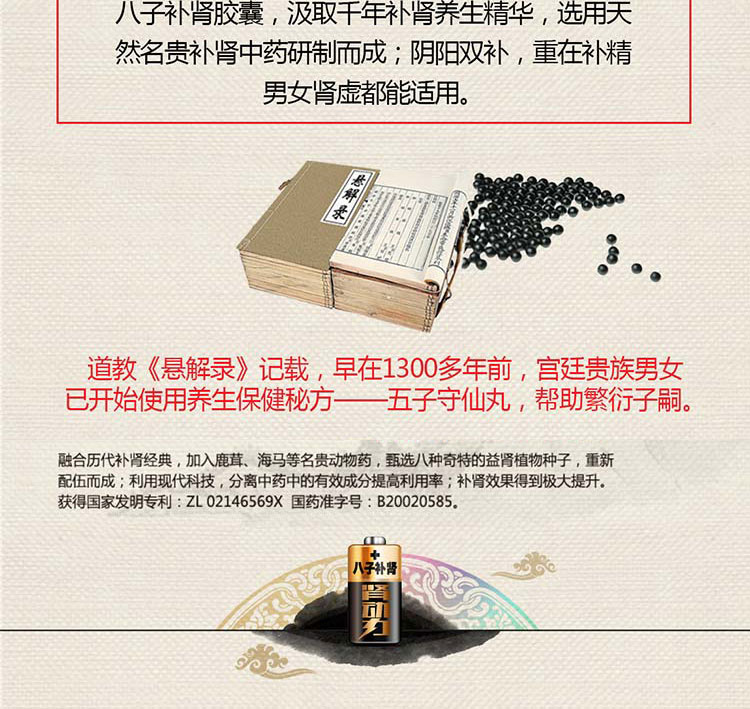 以岭  八子补肾胶囊   0.4g*20粒