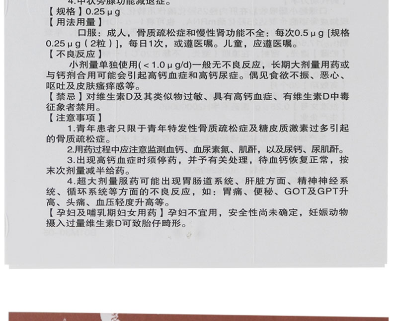 法能 阿法骨化醇软胶囊 0.25μg*20粒