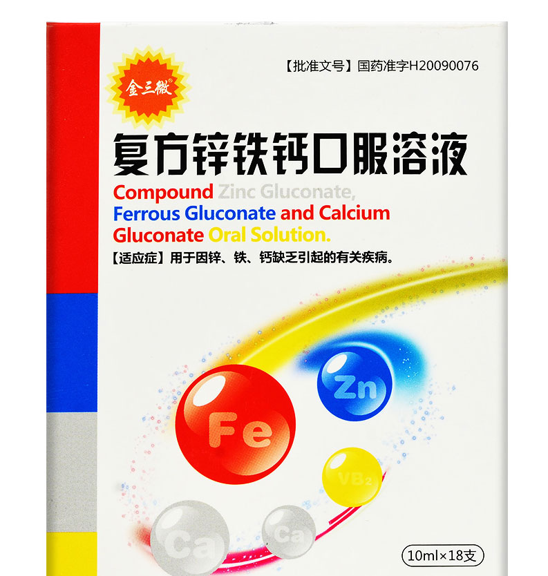 金三微 复方锌铁钙口服溶液 10ml*18支
