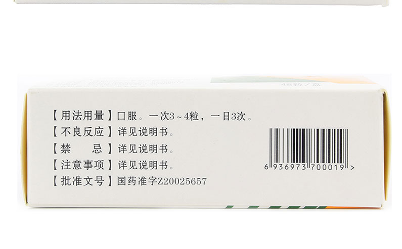 奥奇宁 骨康胶囊 0.4g*48粒