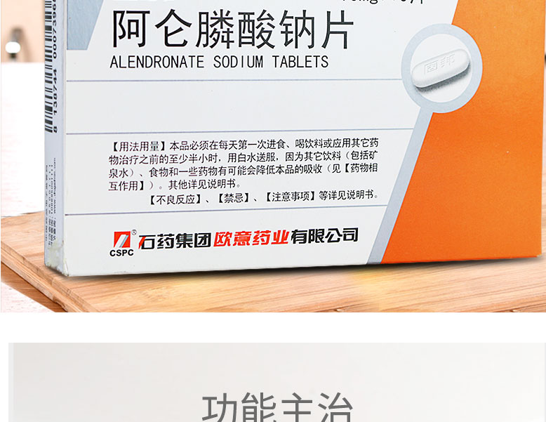 固邦 阿仑膦酸钠片  10mg*6片