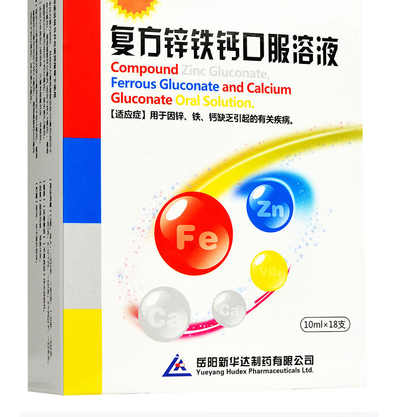金三微 复方锌铁钙口服溶液 10ml*18支