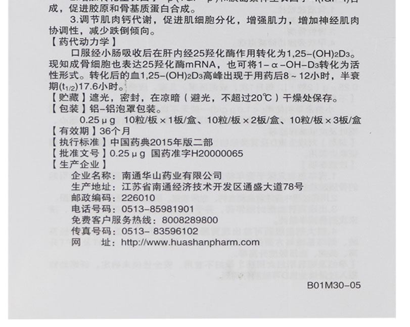 法能 阿法骨化醇软胶囊 0.25μg*20粒