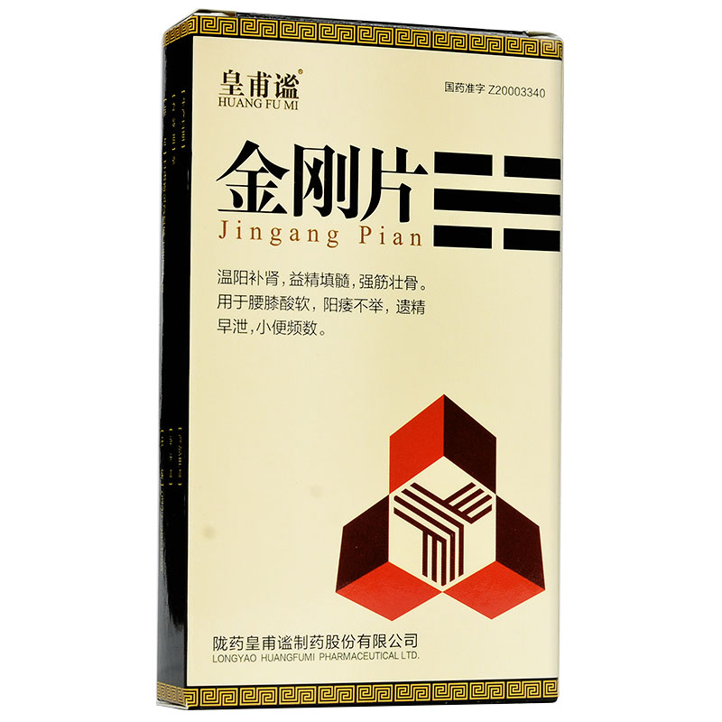 皇甫谧 金刚片 0.97g*12片*2板