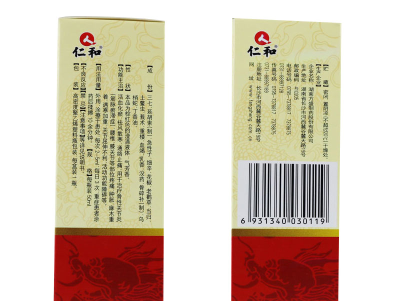 仁和 元七骨痛酊 50ml