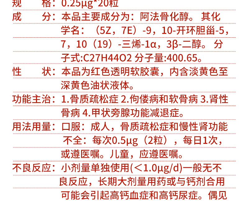 法能 阿法骨化醇软胶囊 0.25μg*20粒