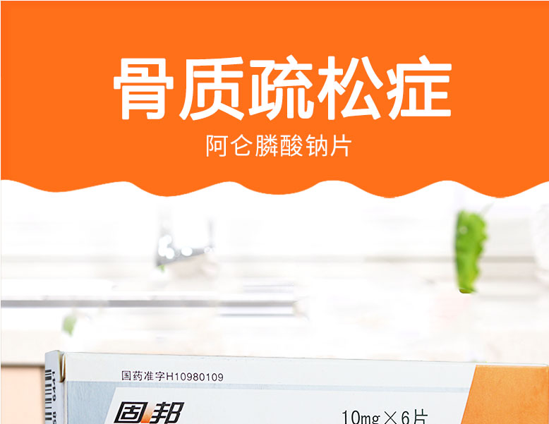固邦 阿仑膦酸钠片  10mg*6片